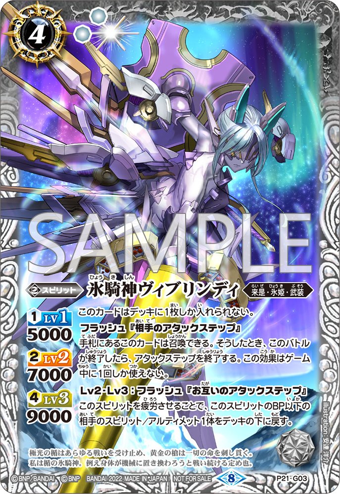 ゲームオリジナルPRカード紹介】 氷騎神ヴィブリンディ 白鳥ユウのキー