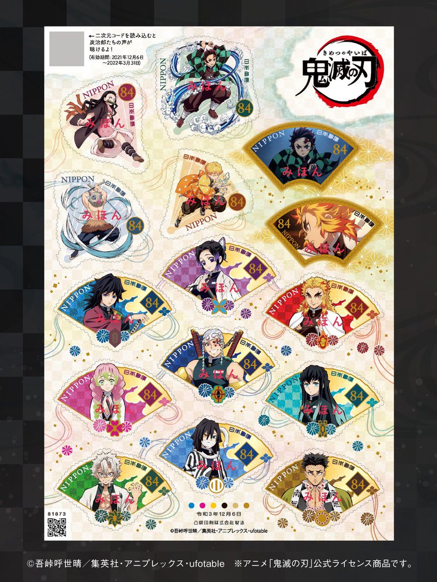 あの「#鬼滅の刃」が #切手 に！？ グリーティング切手「鬼滅の刃」が