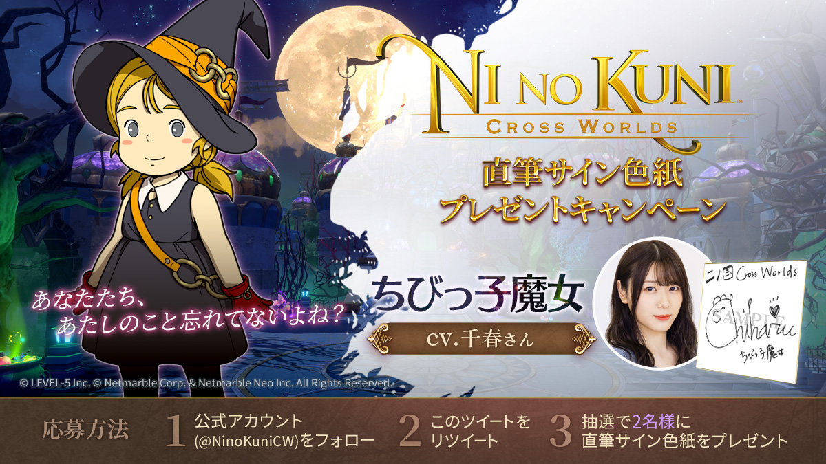 ✨声優直筆サイン色紙プレゼントキャンペーン第19弾✨／ ちびっ子魔女