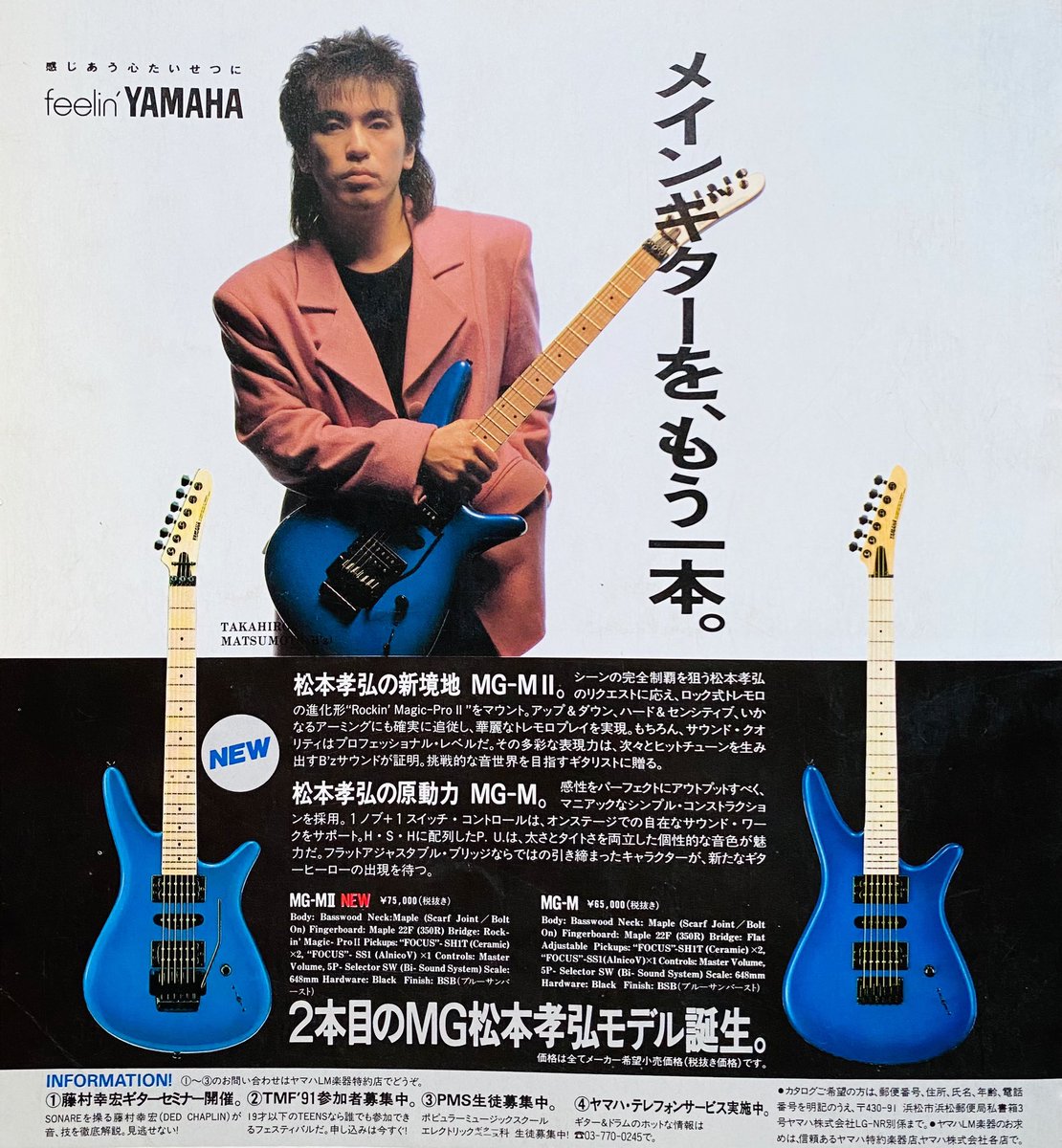 B'z 松本孝弘 YAMAHA MG-M 広告 （1991年）