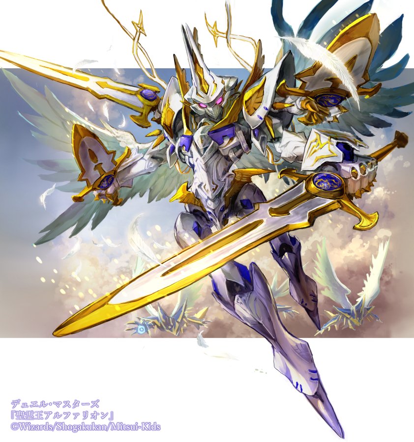 デュエル・マスターズにて描かせていただいた『聖霊王アルファリオン