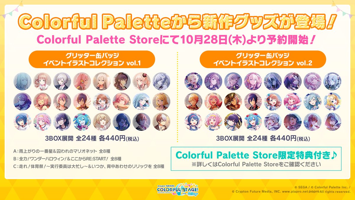 🎊グッズ情報🎊 Colorful Paletteから新作グッズ発売✨ 🌟グリッター缶