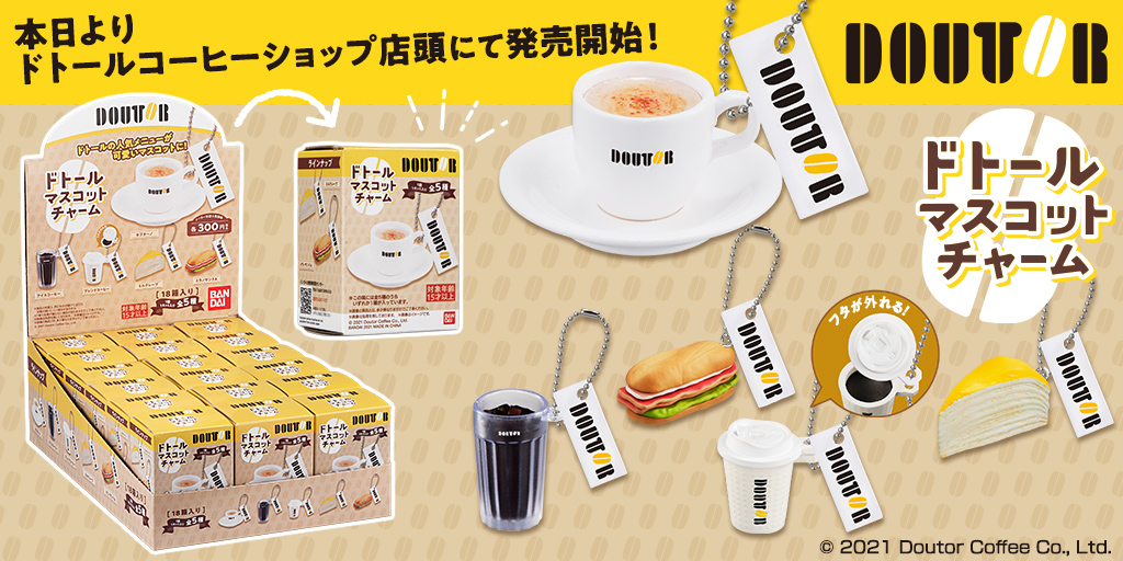お知らせ】 ／ #ドトール マスコットチャーム 300円（税込