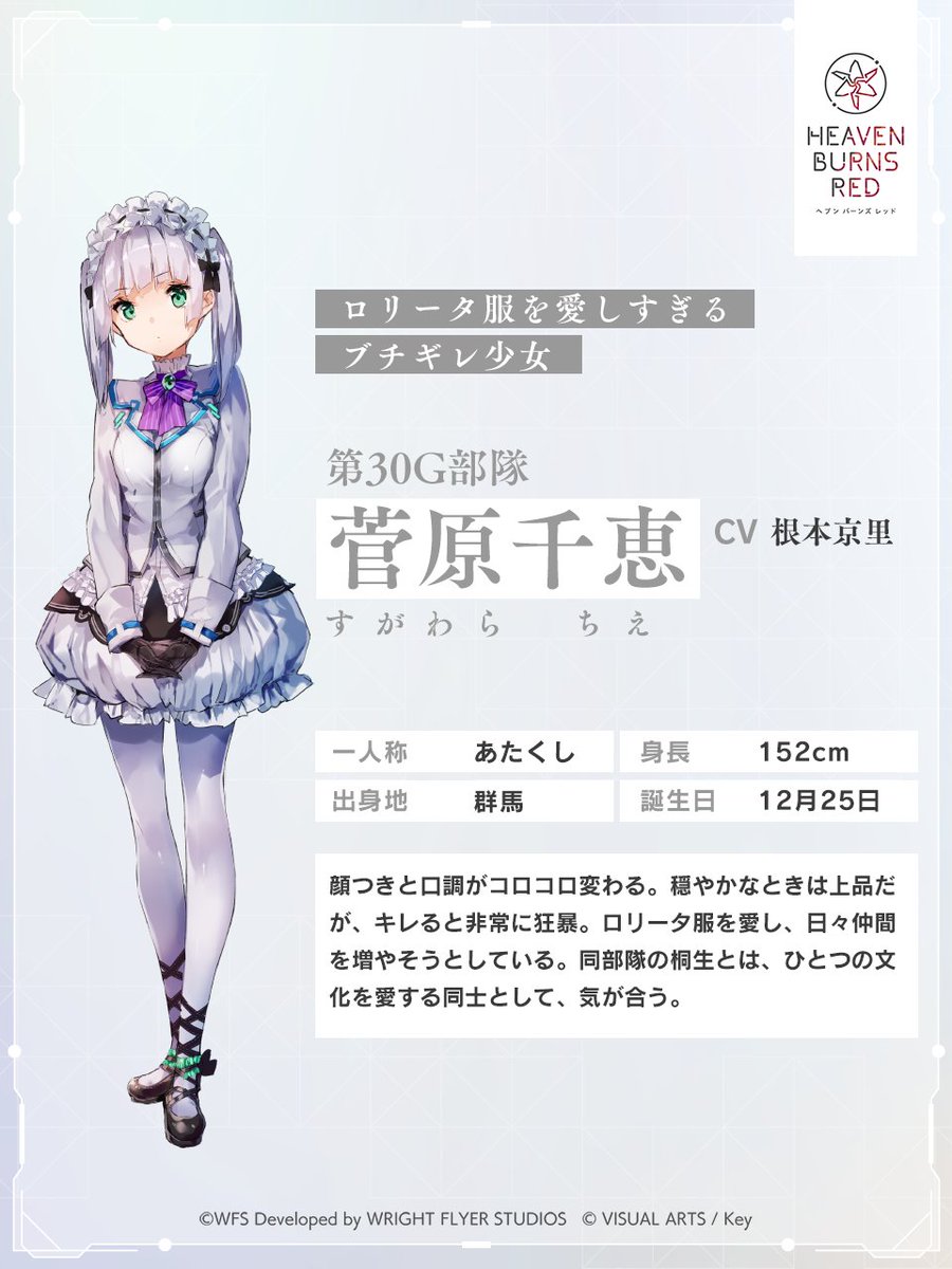 30Gキャラクター紹介⑤ ＼ 菅原千恵（CV： #根本京里 ） ロリータ服を