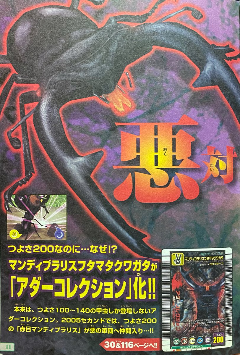 甲虫王者ムシキングのつよさ200のムシで最初にアダーコレクションに