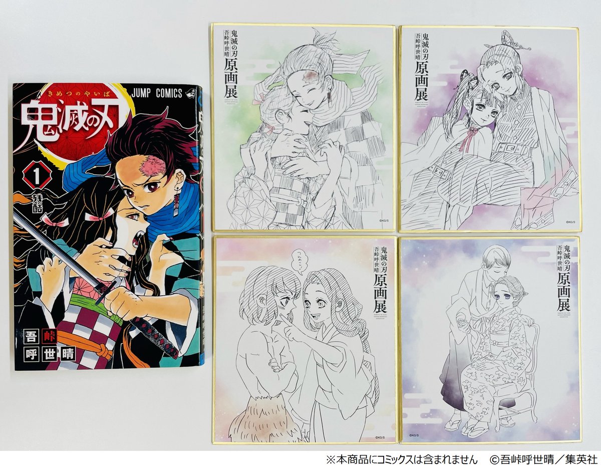 鬼滅展」グッズ情報】 単行本の表紙に描かれた温かみのあるイラストを