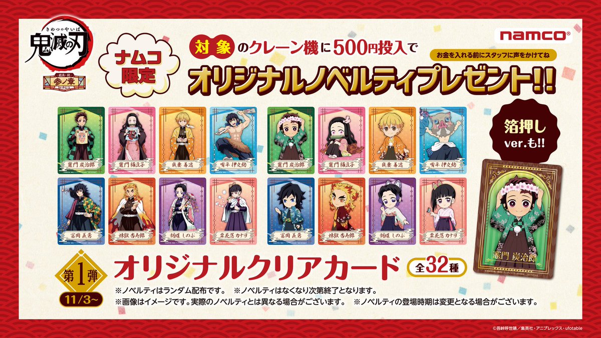 本日より開催‼】 「鬼滅の刃」参ノ章-戯典・続- ufotable描きおろし