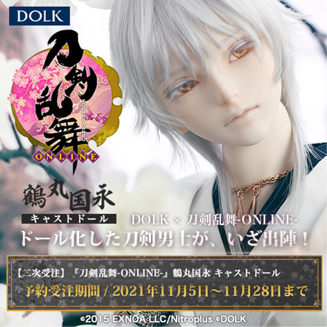 予告】『刀剣乱舞-ONLINE-』鶴丸国永キャストドールの二次受注が決定