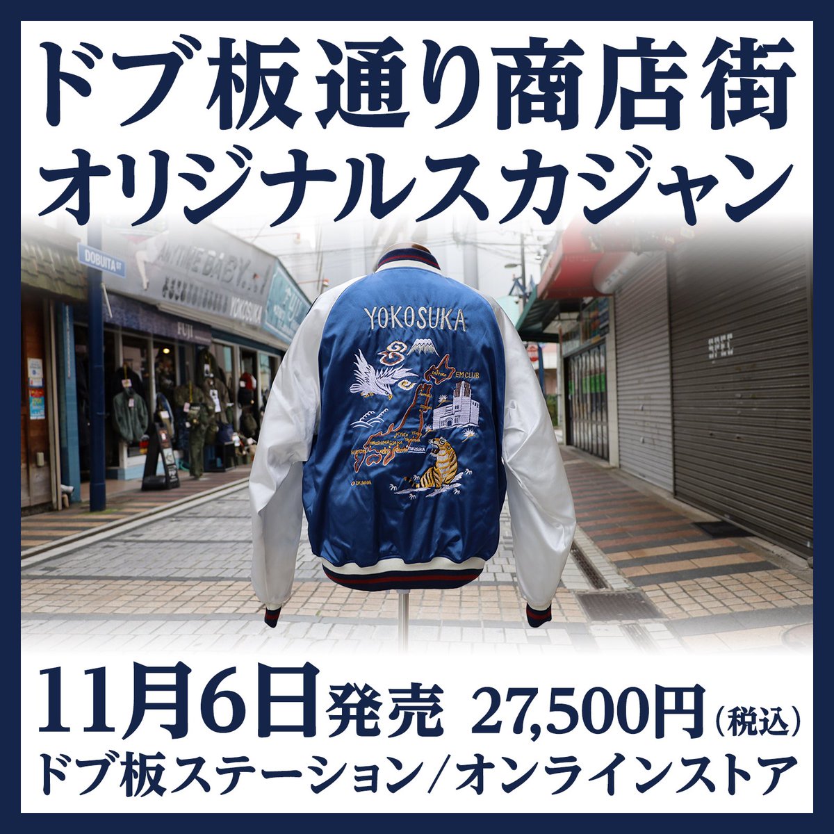 ドブ板オリジナルスカジャンこだわり紹介其の弍】 本日は背中のMAP柄