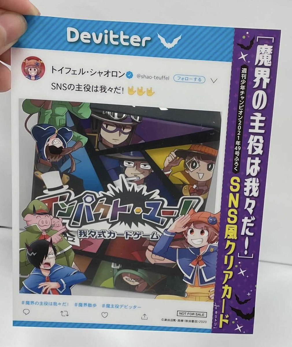 11/4（木）発売の週刊少年チャンピオン49号は「魔界の主役は我々だ
