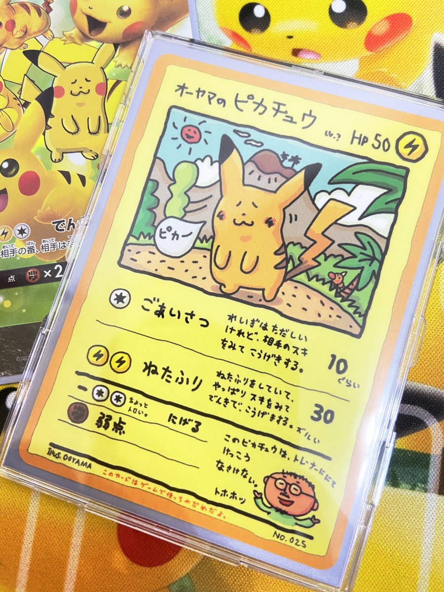 説明しよう！オーヤマのピカチュウとは ポケモンカードゲームの