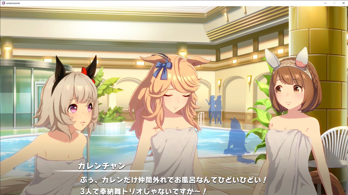 普段の数十倍の長さでバスタオル姿のウマ娘が出てきてびっくりした