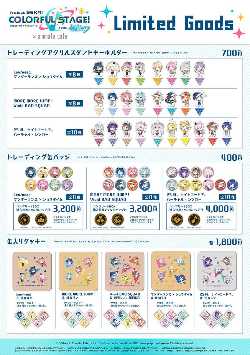 プロジェクトセカイ カラフルステージ！ feat. 初音ミク】 □開催店舗