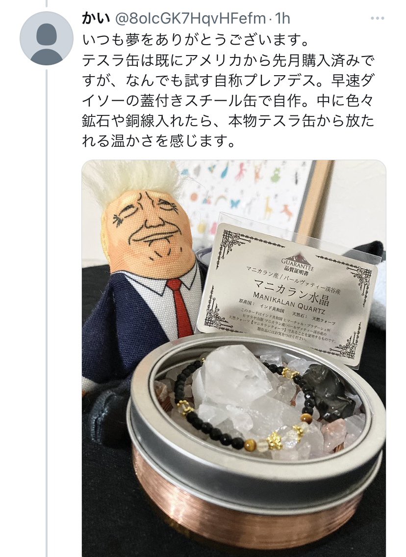 テスラ缶自作界隈、みんな行き当たりばったりなのに怪しい石は当然の