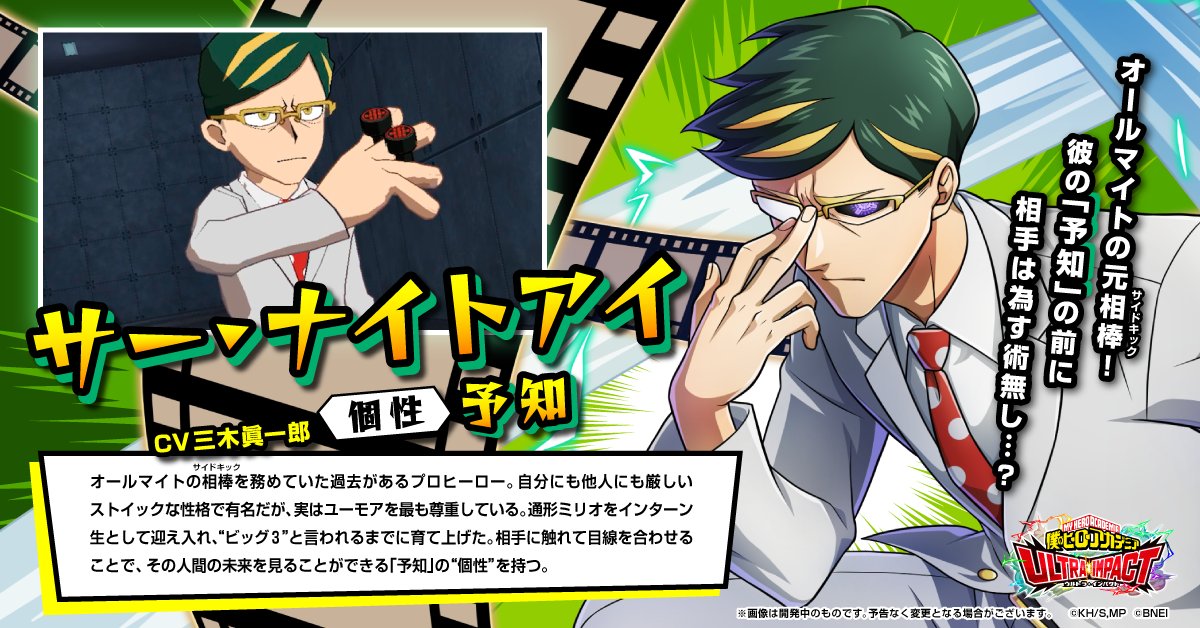 ヒロトラ プレイアブルキャラNEWS】 □サー・ナイトアイ(CV：#三木