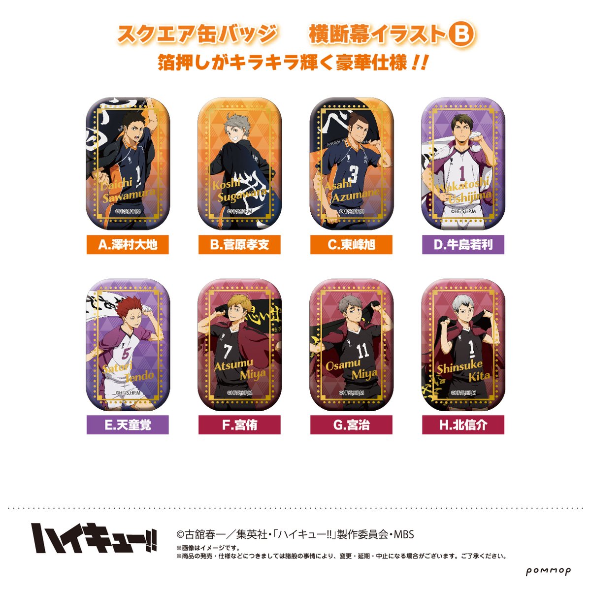 ハイキュー】 ショウワノートより #セブンネット限定 のスクエア缶