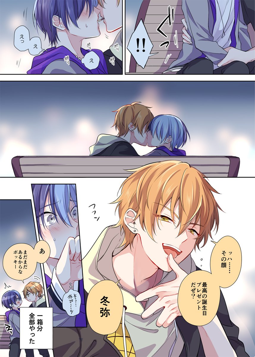 遅刻してすまない彰人誕2021/彰冬