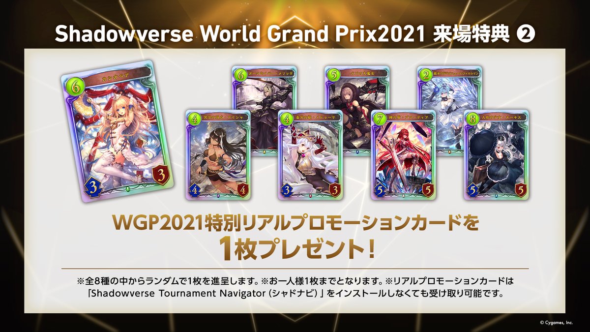 WGP2021 GRAND FINALS来場特典】 12月19日開催のGF会場にお越し