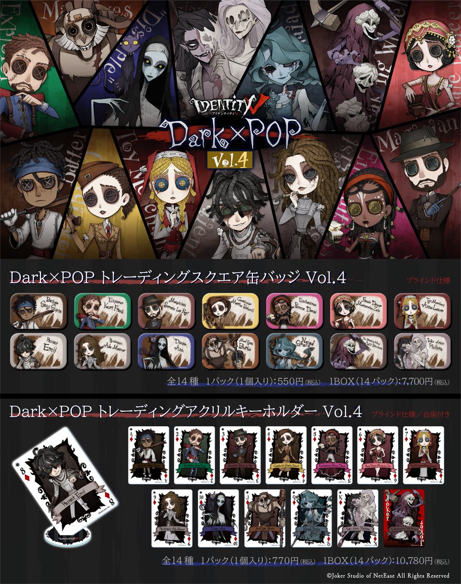 エマのグッズ情報局】 第五人格ミュージアムツアー、 第二弾のグッズ