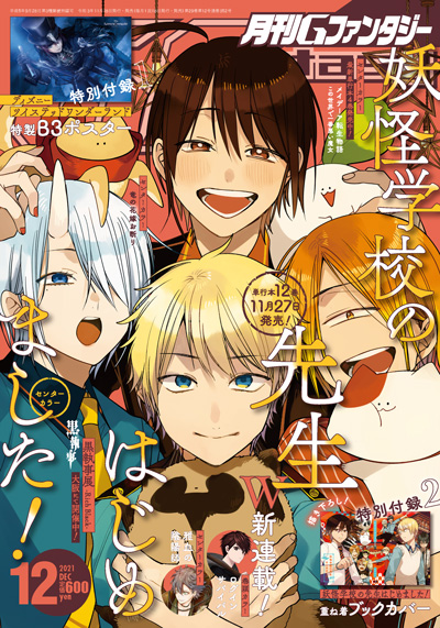 妖怪学校の先生はじめました！＠単行本⑳巻2/27発売