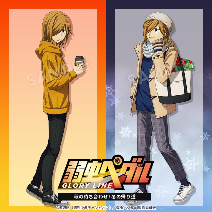 手嶋純太 青八木一 アクリルパネル 弱虫ペダル 冬の帰り道 弱虫ペダル