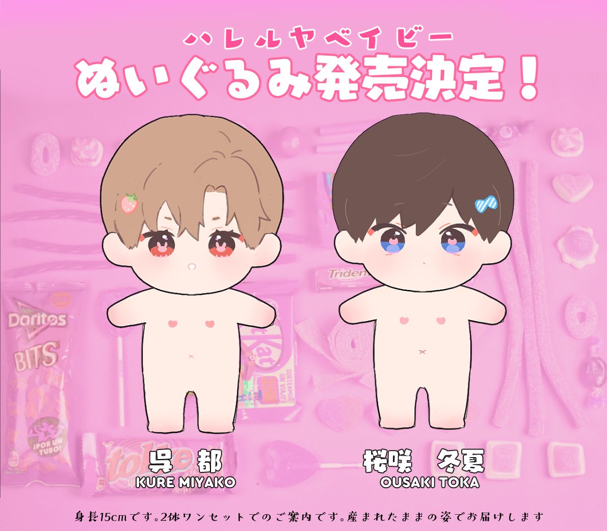 🐰速報🐱ハレルヤベイビーのうさにゃーぬい発売決定しました！詳細は