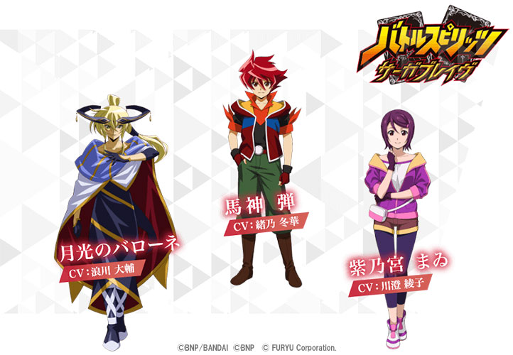 対戦専用アバター情報①】 アニメ『バトルスピリッツ サーガブレイヴ