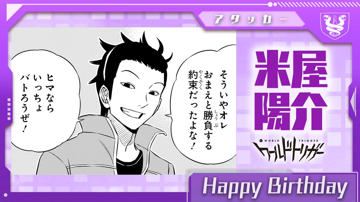 11月29日は米屋陽介隊員の誕生日です！ 三輪・米屋・奈良坂・古寺・月