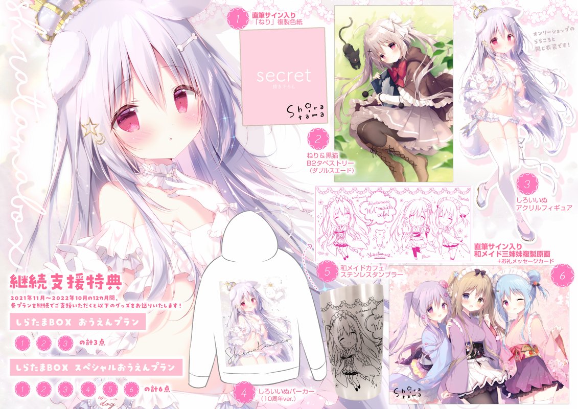 しらたま しらたまこ FANBOX継続特典第4・5弾 直筆サイン色紙