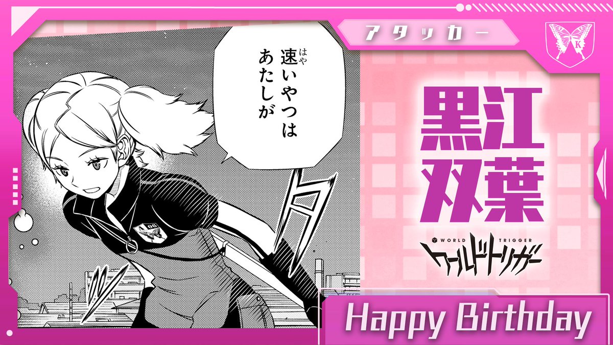 11月30日は黒江双葉隊員の誕生日です！ 加古・黒江・喜多川・小早川の4