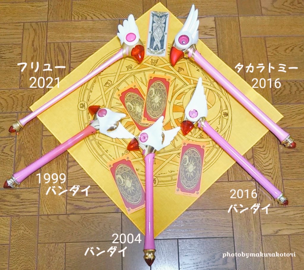 🌸『わたしはカードキャプター/封印の杖』 バンダイの初代1999年と2004