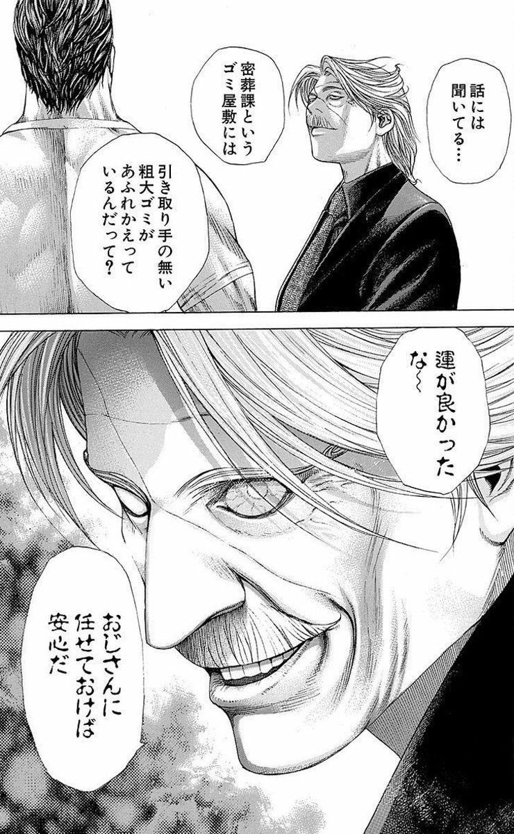 夜行丈一(嘘喰い)】 賭郎のS級掃除人。 立会人の夜行妃古壱とは同じ顔