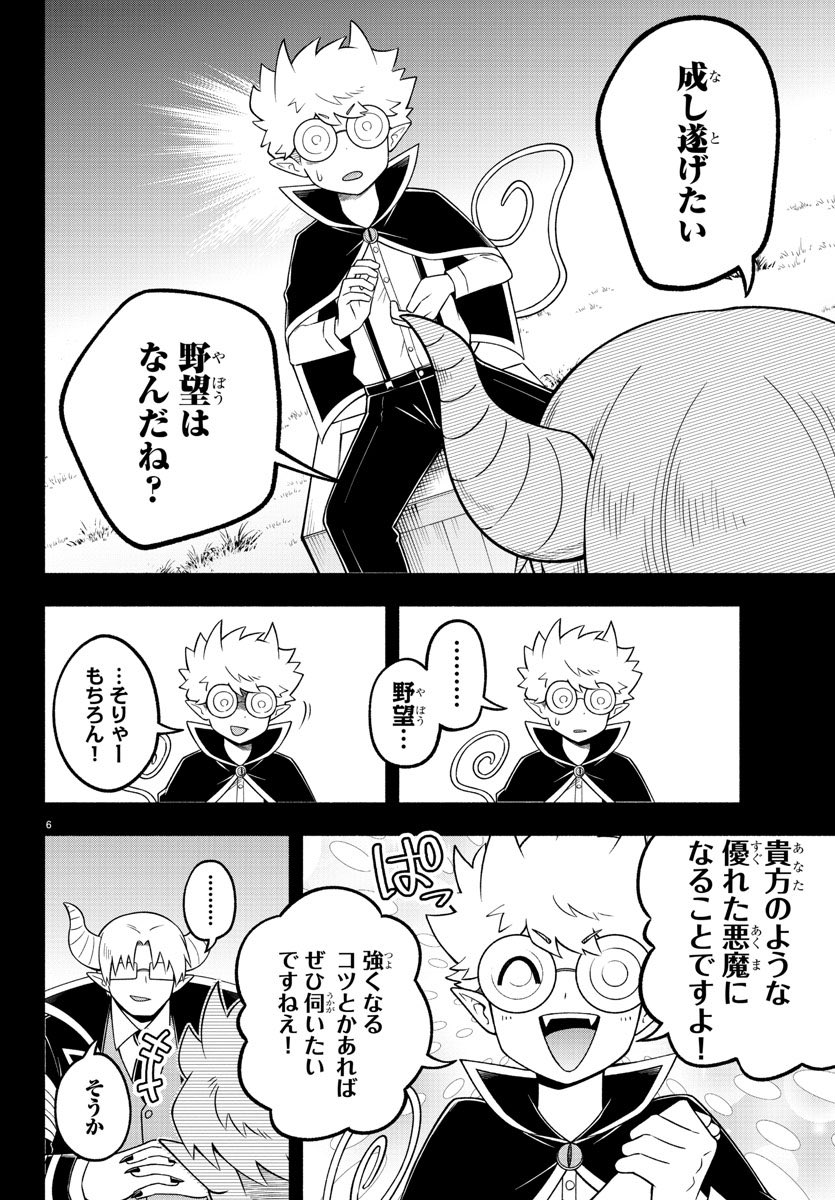 週チャン1号は明日12/2（木）発売‼︎ 今週の『魔界の主役は我々だ