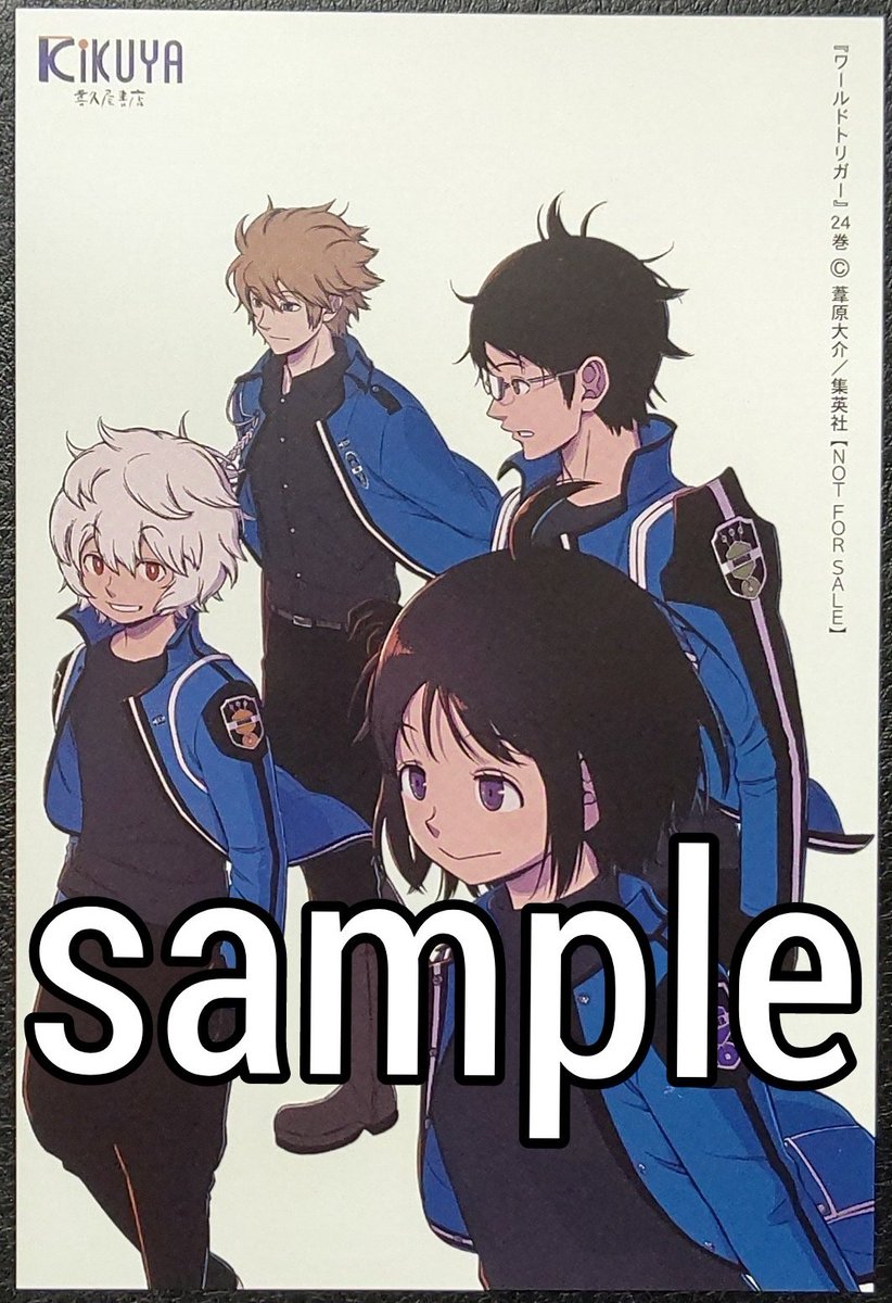 特典情報】集英社 #葦原大介 先生『#ワールドトリガー 24巻』（12/3