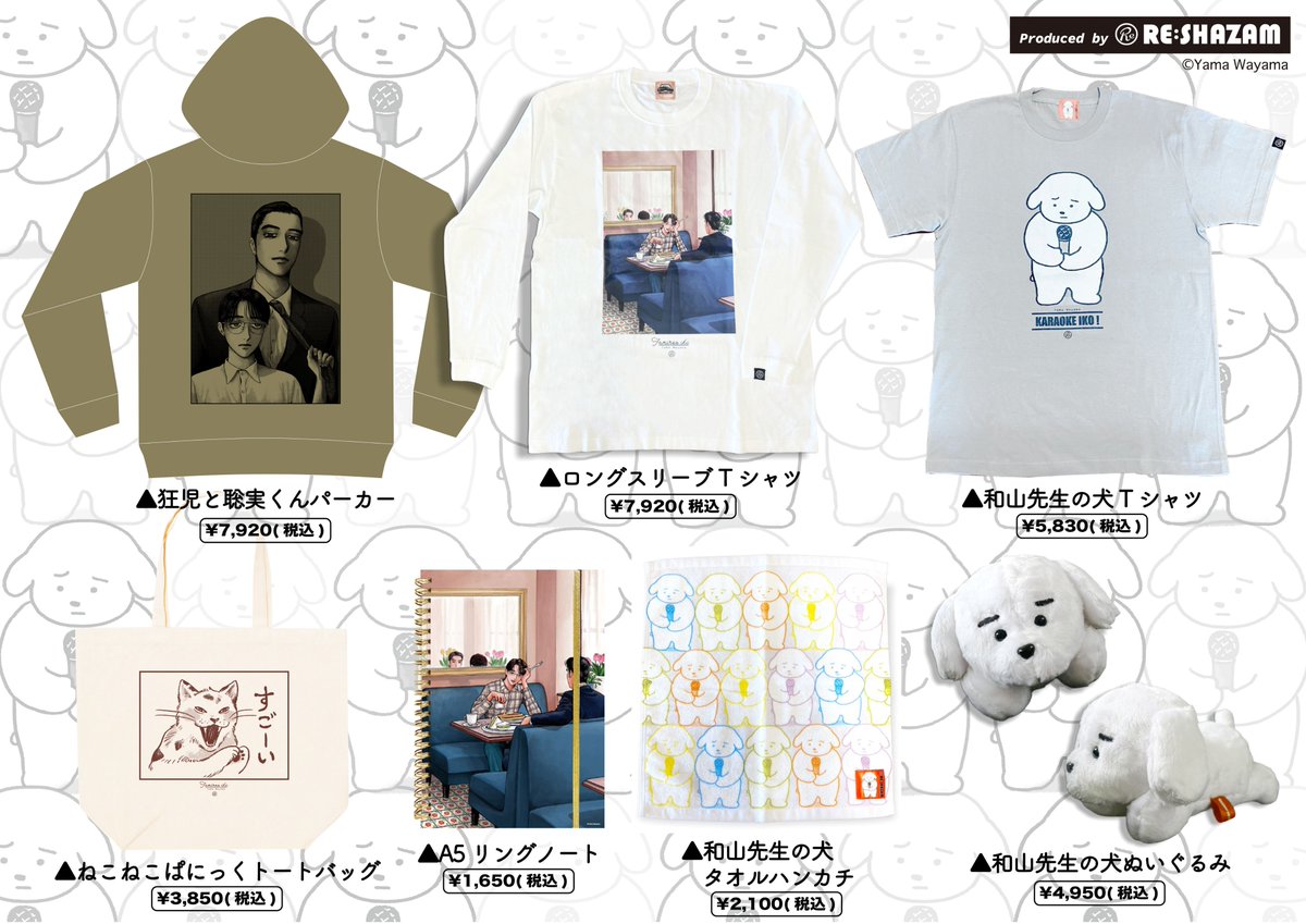 和山 やまPOPUP STORE』グッズの取り扱いが決定😺👏 「カラオケ行こ