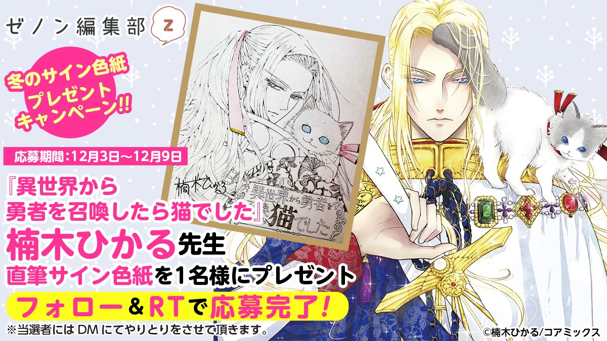 6週連続 ゼノン編集部サイン色紙プレゼントキャンペーン🎉 『異世界