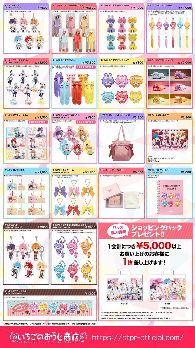 🍓すとぷり 2022 NEW YEAR グッズ！✨🍓 🍓絶賛予約受付け中