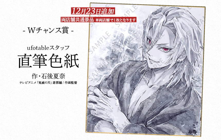 テレビアニメ「鬼滅の刃」遊郭編コラボレーションダイニング