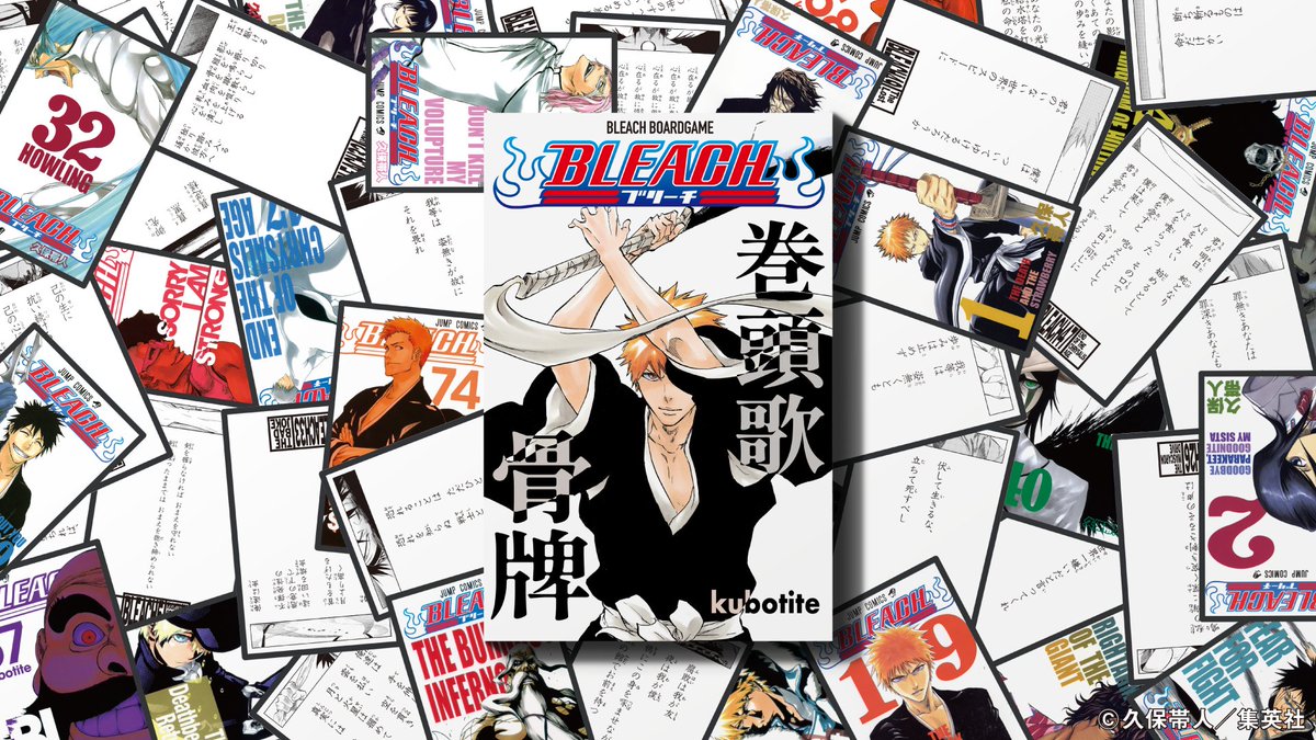 FC情報：新商品】 #BLEACH の代名詞のひとつでもある巻頭詩を読み札