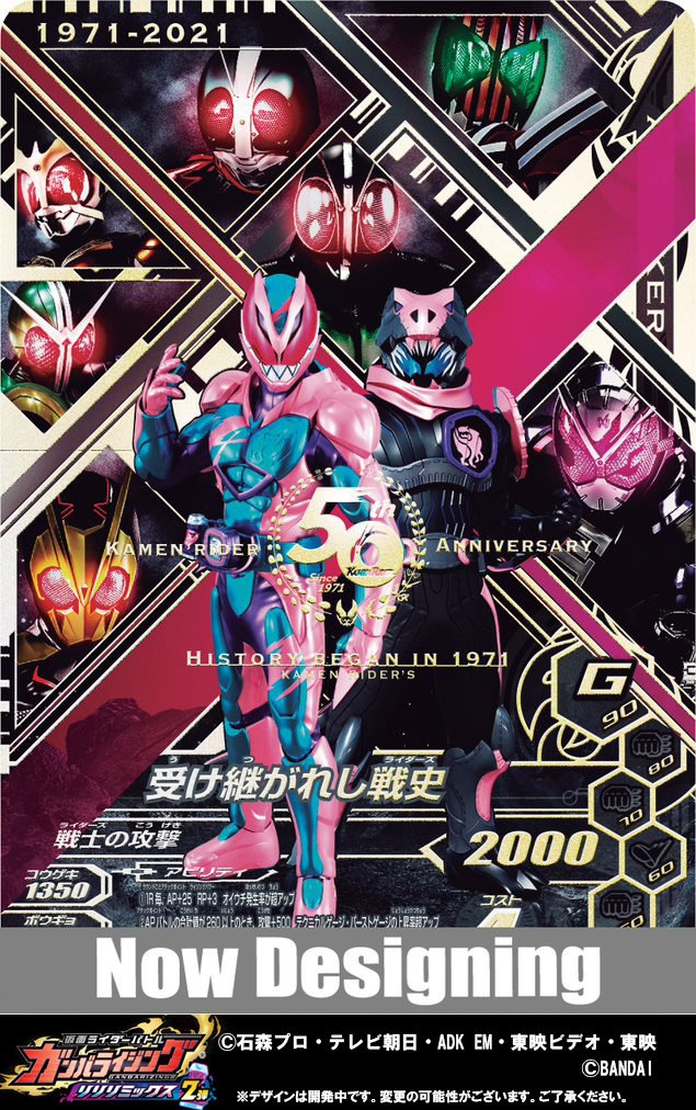 現在受注受付中！】 「仮面ライダーバトルガンバライジング50th
