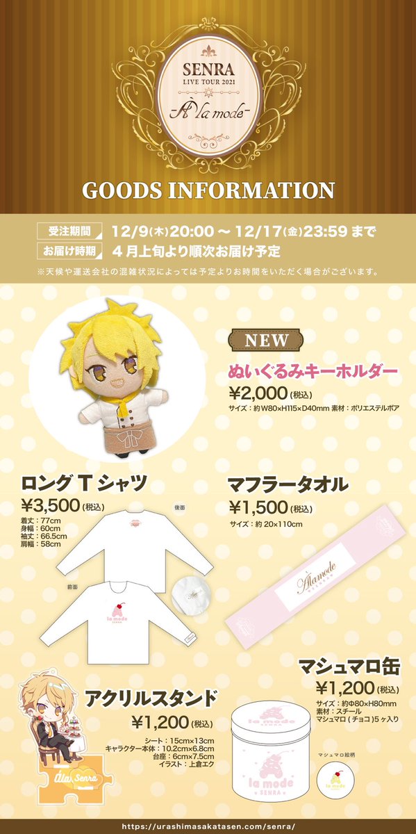 センラワンマングッズ事後通販決定！】 パティシエの格好をした