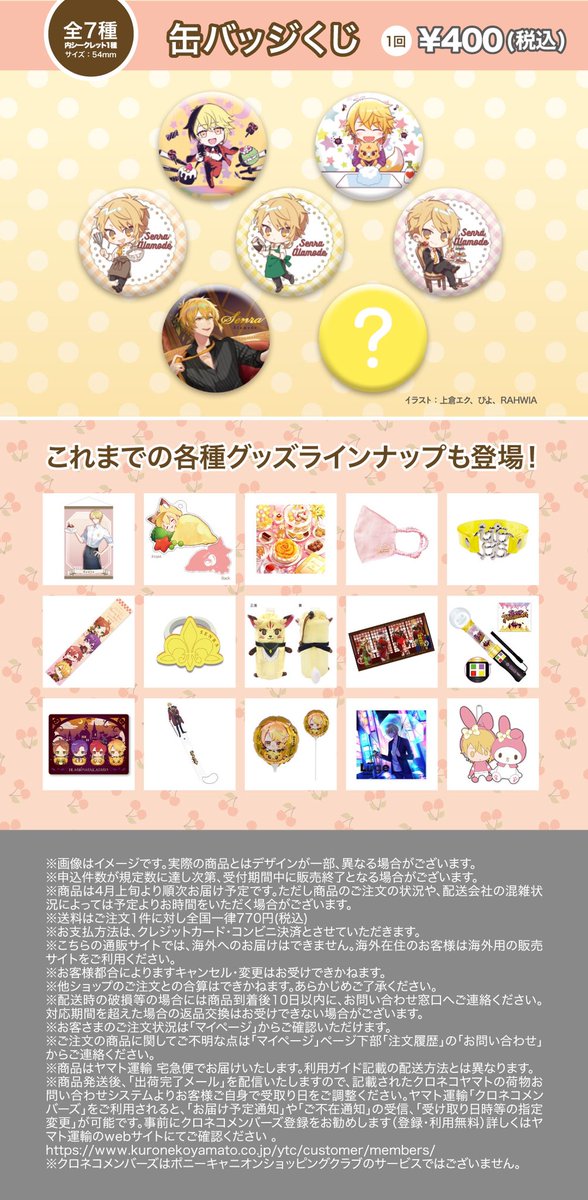 センラワンマングッズ事後通販決定！】 パティシエの格好をした