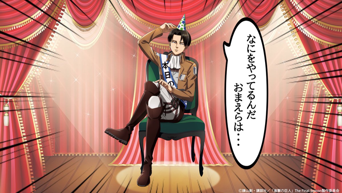 リヴァイ兵長バースデー記念宿泊プラン」の描き下ろしのオリジナル