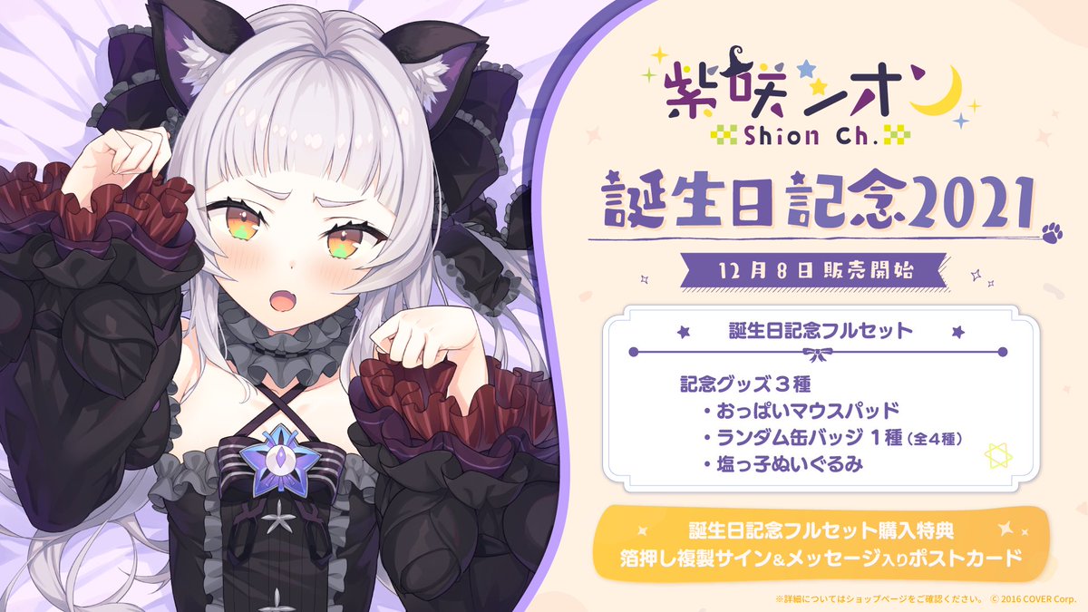 🌙紫咲シオン誕生日記念グッズ🌙 ・TamUママ書き下ろしおっぱいマウス