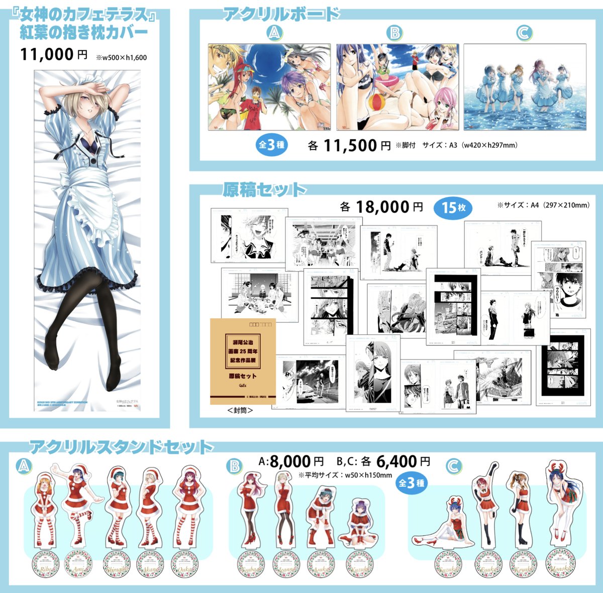 瀬尾公治画業25周年記念作品展」グッズラインナップ解禁です！ #鳳凰寺