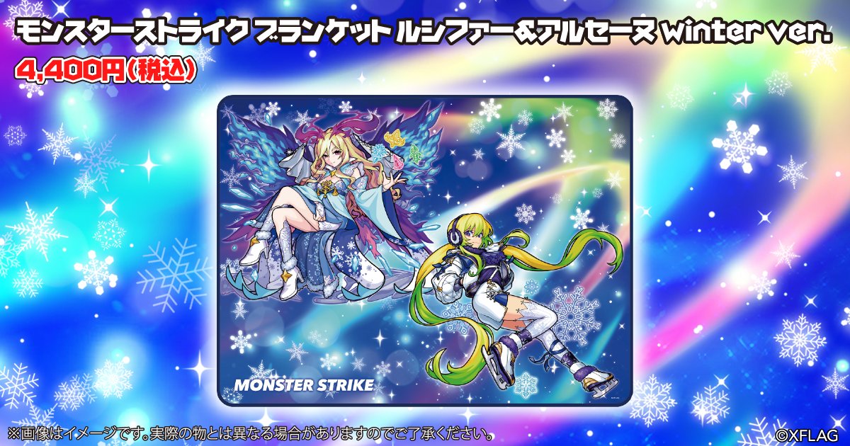 新商品情報📢】 winter ver.の「ルシファー」「アルセーヌ」描き下ろし