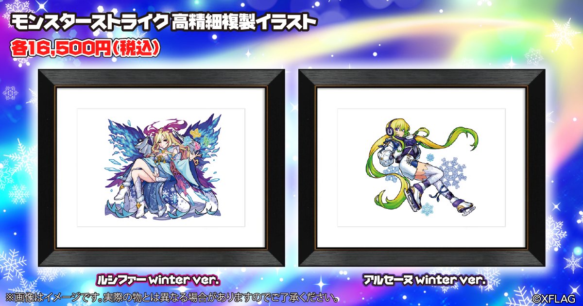 新商品情報📢】 winter ver.の「ルシファー」「アルセーヌ」描き下ろし