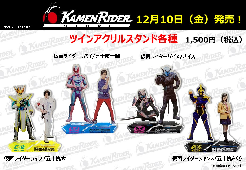 仮面ライダーストア 商品情報】 #仮面ライダーリバイス のアクリル