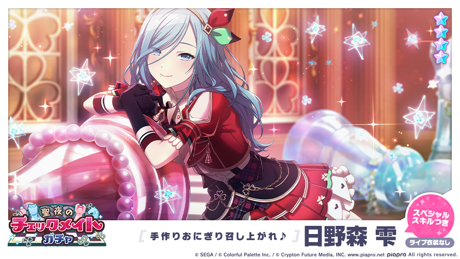 聖夜のチェックメイトガチャ」に登場する☆4メンバーを紹介✨ 【手作り