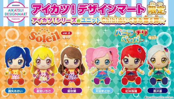 アイカツ！デザインマート東京駅店】 アイカツ！シリーズのユニット